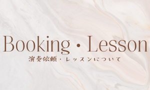 Booking・Lesson